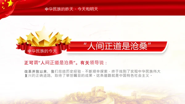 学习《论中国共产党历史》中国梦党课PPT模板