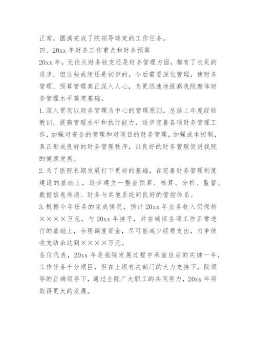 公立医院年度财务分析报告.docx