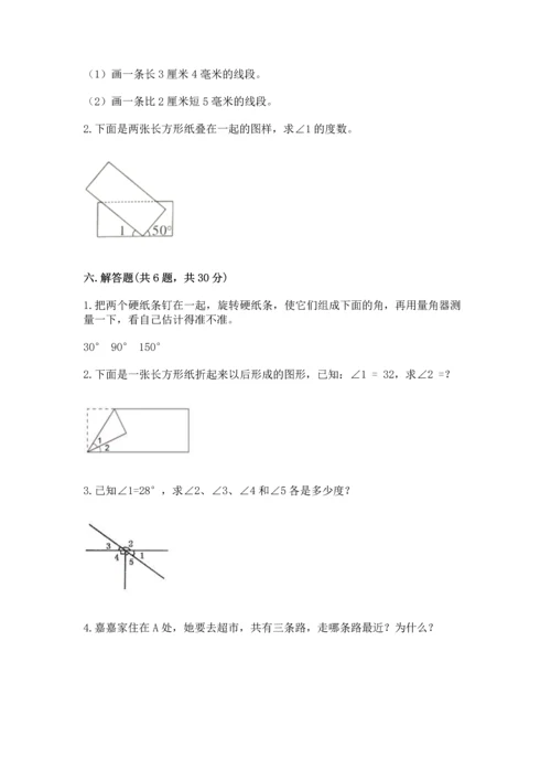 北京版四年级上册数学第四单元 线与角 测试卷及完整答案【全国通用】.docx
