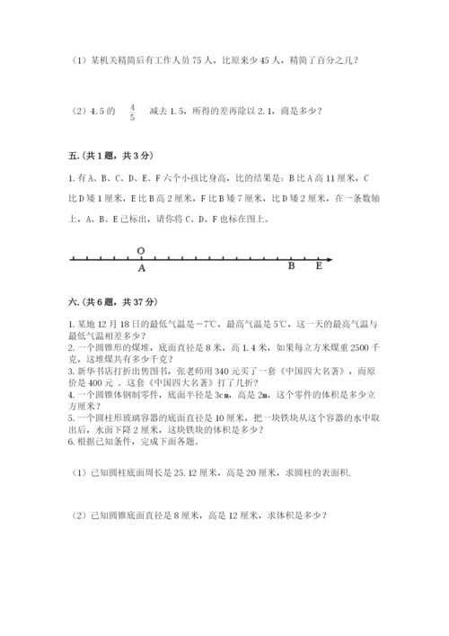 河南省平顶山市六年级下册数学期末考试试卷附答案（培优b卷）.docx