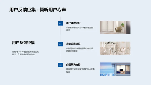 VR看房操作与优势PPT模板