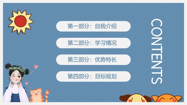 我的个人简历小丫头通用PPT