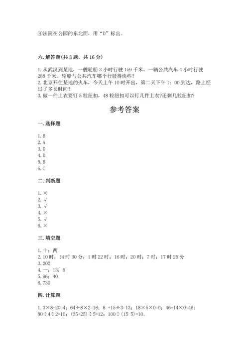 小学数学三年级下册期末测试卷附答案【培优】.docx