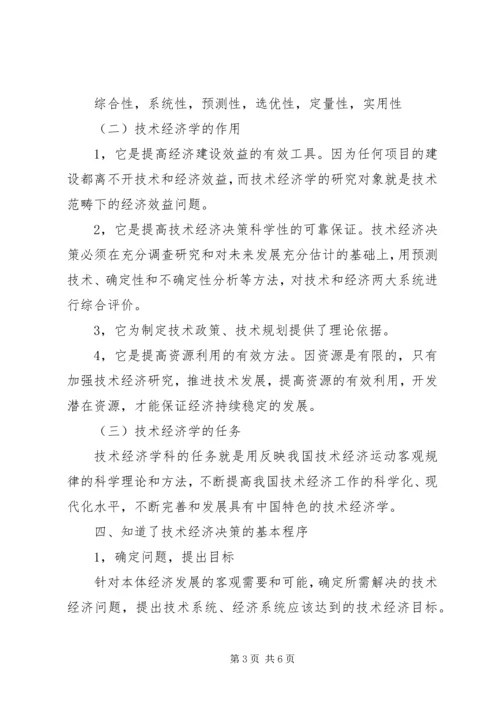 学习区域经济学的心得体会 (4).docx