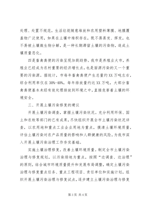 土壤污染控制与修复——学习心得 (4).docx