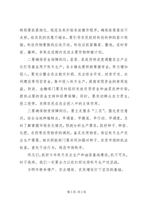 区委水利工作和秋冬农业生产工作会议讲话 (2).docx