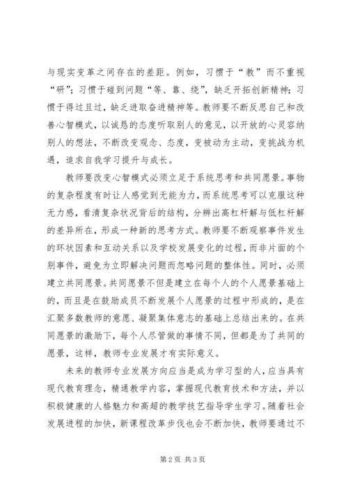 学习《走向发展性课程评价—谈新课程的评价改革》的心得体会 (2).docx