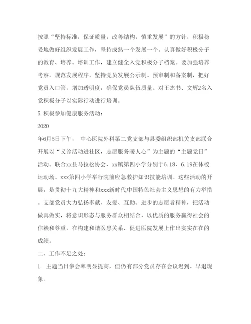 2022医院科室党支部上半年落实意识形态工作总结.docx