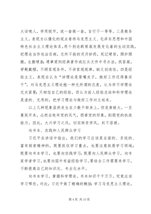 大兴学习之风的着眼点在哪.docx