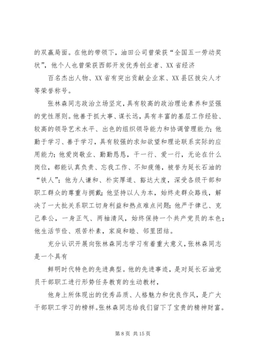 学习劳模的心得体会 (12).docx