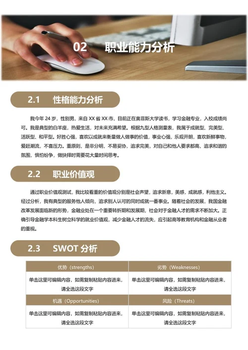 职业生涯规划word模板