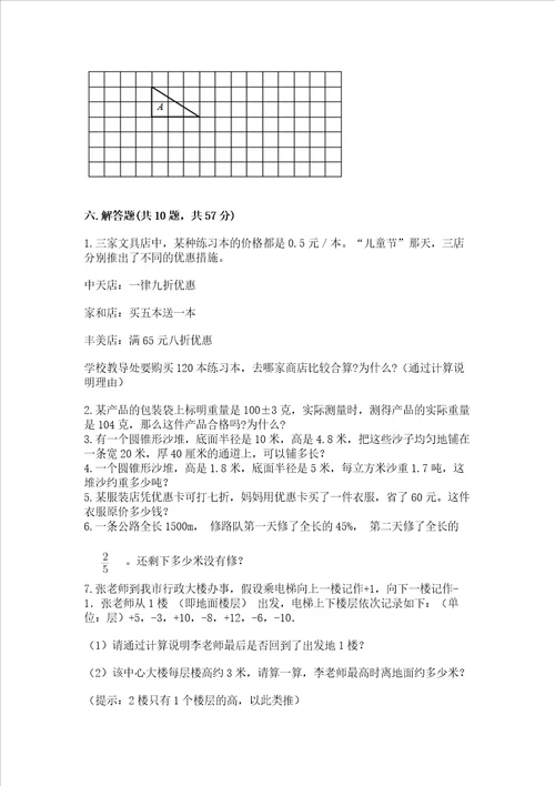 六年级小学数学毕业考试易错题目集锦带答案b卷