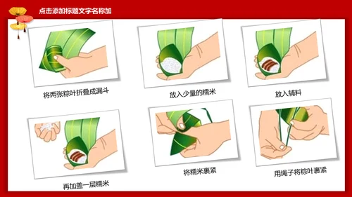 端年节糯米粽子通用PPT模板