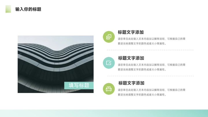 浅绿极简风个人自我介绍简历PPT模板