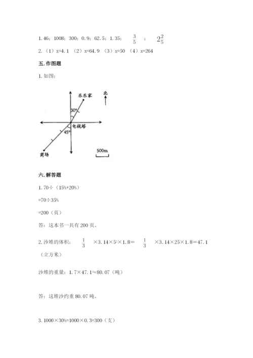 南岳区六年级下册数学期末测试卷及1套参考答案.docx