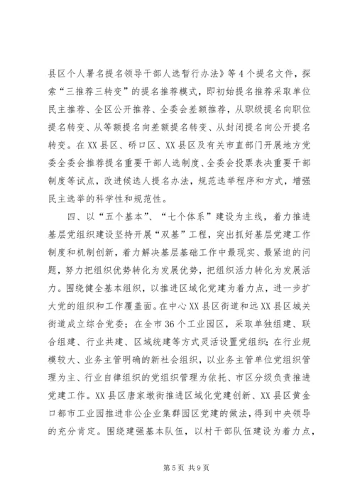 突出特色强党建 (2).docx