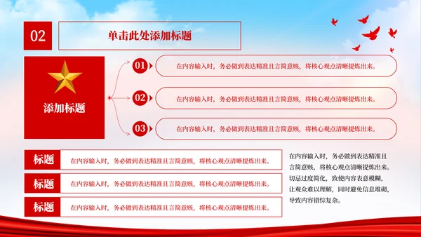 红色党政风百年峥嵘，青春正好PPT模板