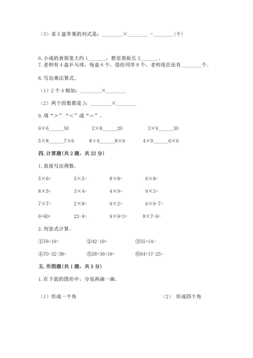 人教版数学二年级上册期末测试卷带答案（轻巧夺冠）.docx