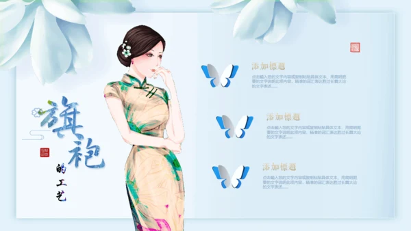 中国传统服饰旗袍通用PPT模板