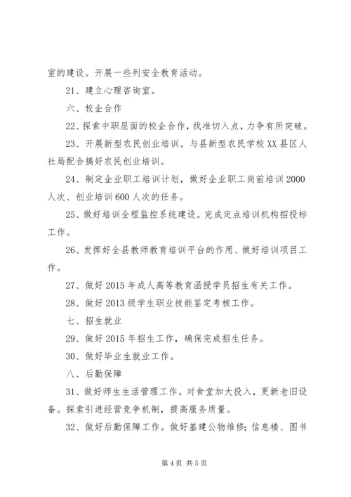 职业中专工作计划.docx