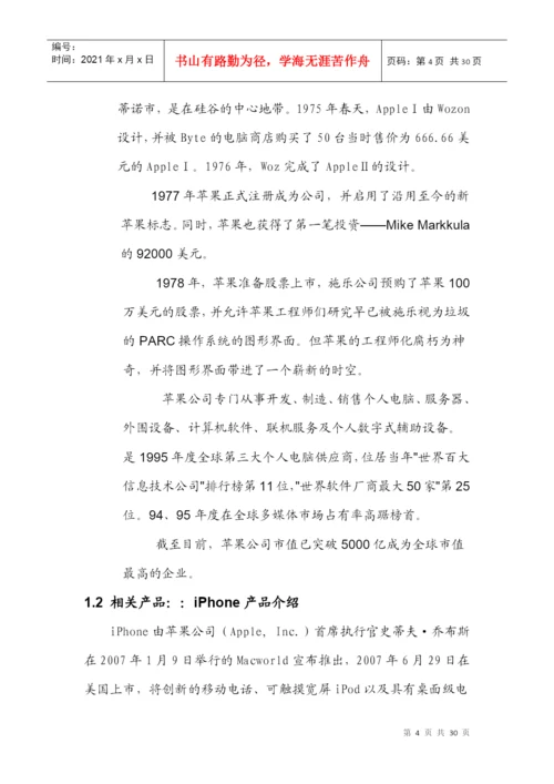 某手机公司营销策略分析论文.docx