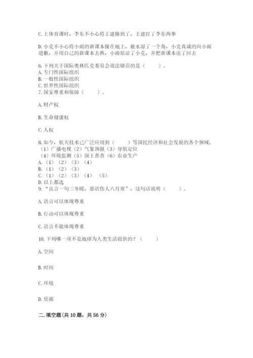 六年级下册道德与法治期末检测卷带答案（新）.docx
