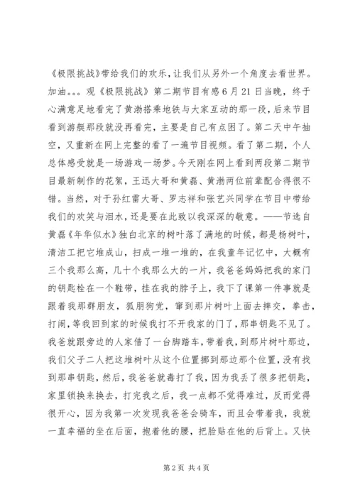 真人秀《极限挑战》观后感.docx