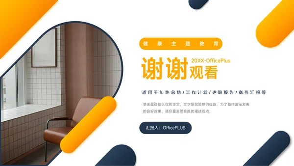 蓝黄双色大气企业文化培训PPT模板