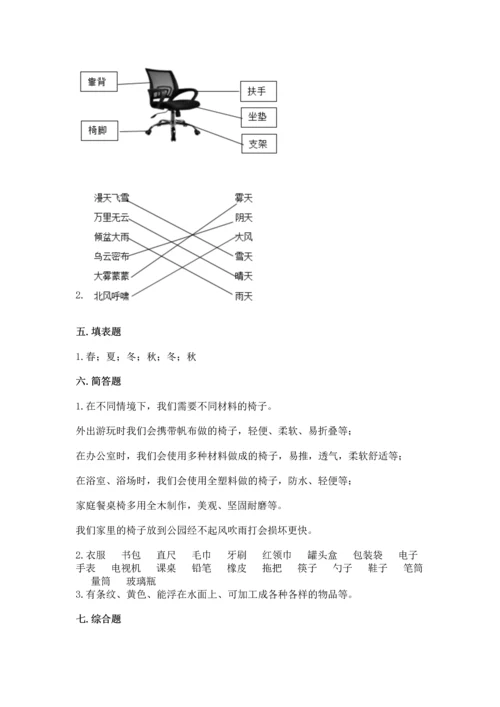 教科版二年级上册科学期末测试卷精品【精选题】.docx