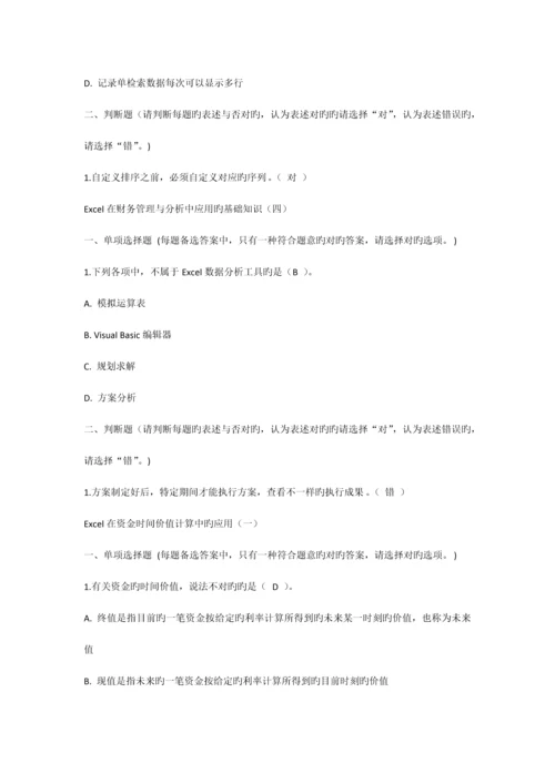2023年会计继续教育财务工作中EXCEL的应用.docx