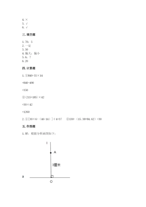 苏教版四年级上册数学期末测试卷附完整答案【全国通用】.docx