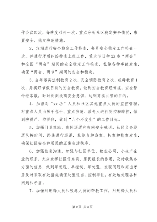 社区治安工作计划 (2).docx