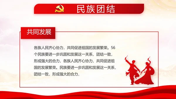 红色十九届五中全会十四五规划专题党课PPT