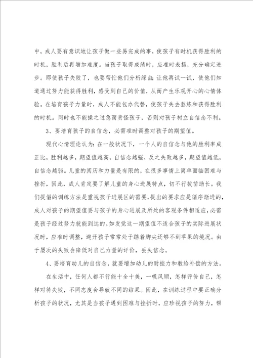 幼儿园小班个案分析与措施