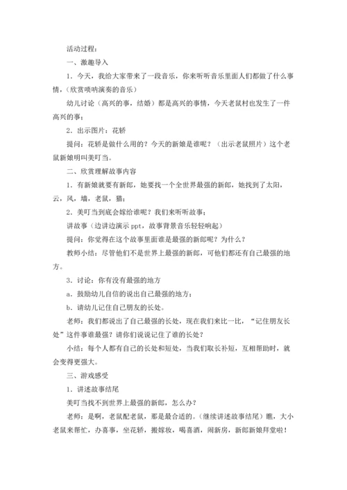 关于老鼠娶新娘教案3篇.docx