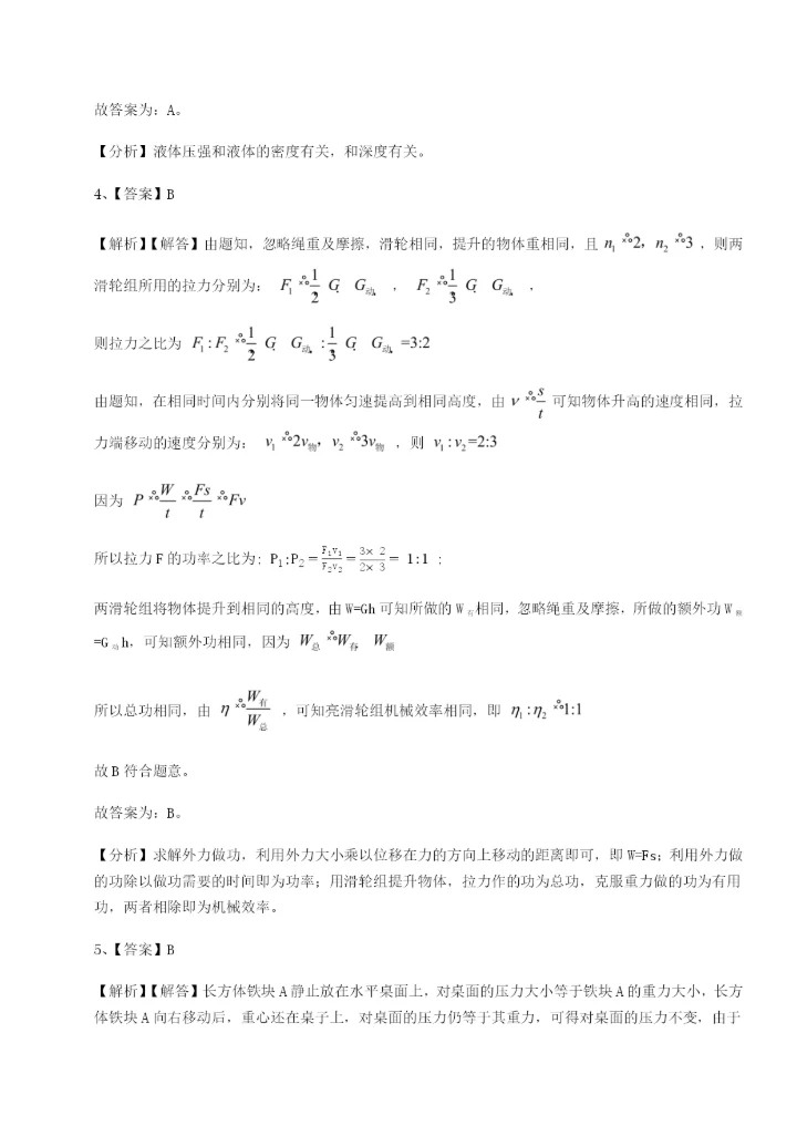 强化训练陕西延安市实验中学物理八年级下册期末考试定向测试试题（解析版）.docx