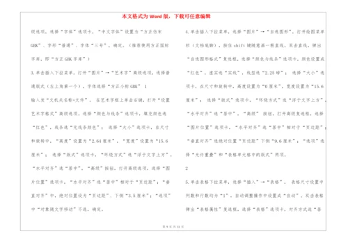 党政机关公文排版格式.docx