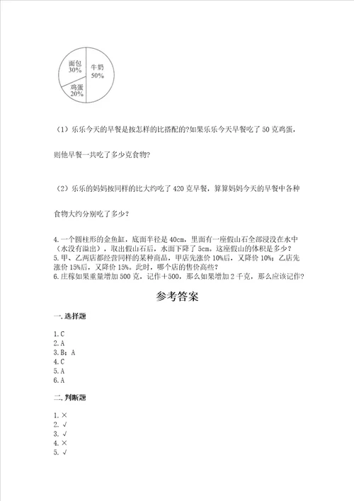 西师大版数学六年级下册期末综合素养提升题及完整答案夺冠系列