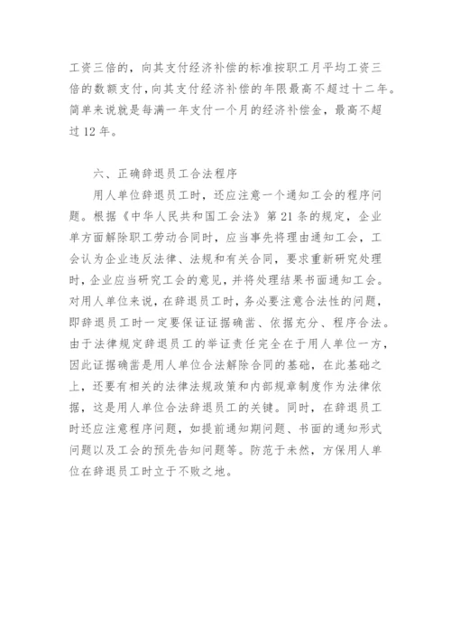 2017年新劳动法辞退员工如何赔偿.docx