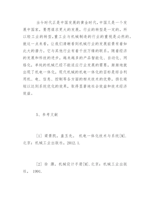 机电一体化专业论文开题报告.docx