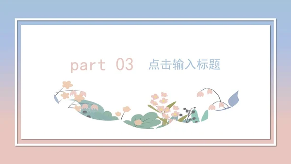 日系白底清新花卉总结汇报PPT模板