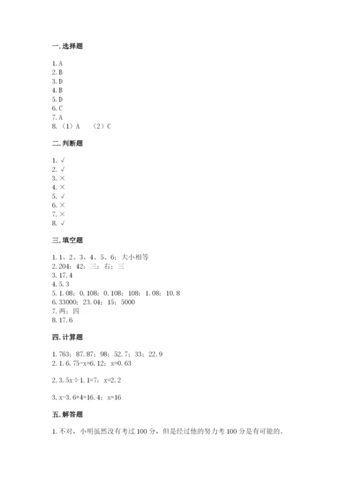 人教版五年级上册数学期末测试卷精品（历年真题）.docx