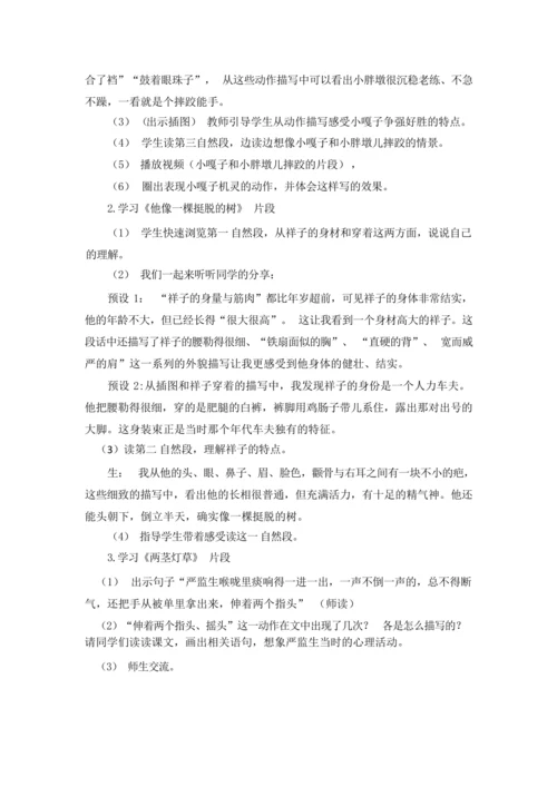13人物描写一组（优课）教案