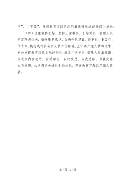 自来水厂党的群众路线教育实践实施方案.docx