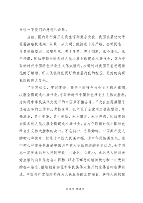 学习十九大心得体会2 (5).docx