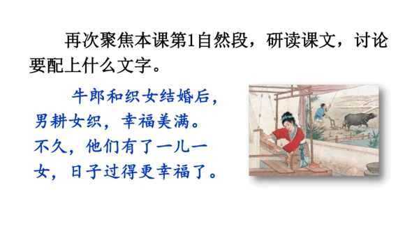 10.牛郎织女（二）   课件