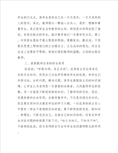 班主任十讲读书工作心得体会