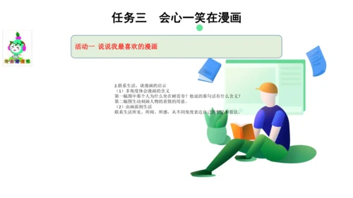 统编版五年级语文下册第八单元  大单元教学  课件