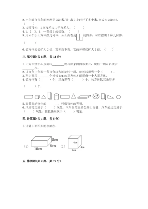 人教版五年级下册数学期末测试卷加答案解析.docx