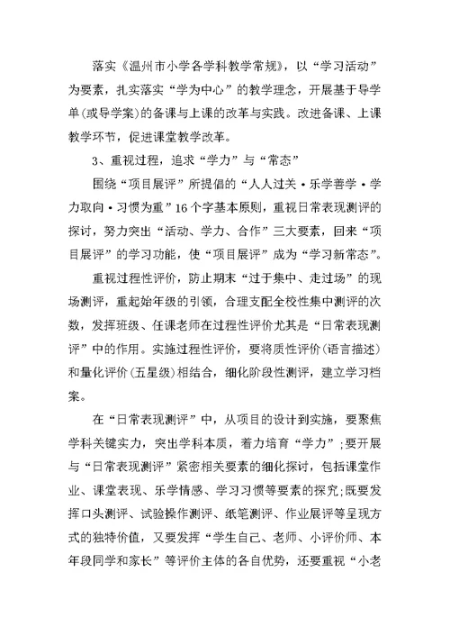 教师教学工作计划个人小学